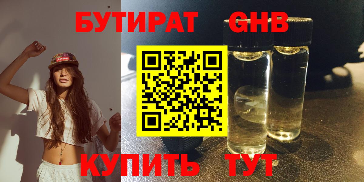 БУТИРАТ BDO  Вход с VPN  Можайск 