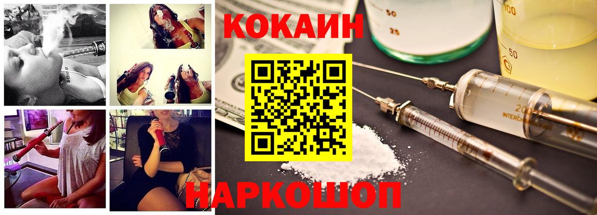 Кокаин FishScale  Вход с VPN  Можайск  где найти   Cocaine 99%  Кокаин 