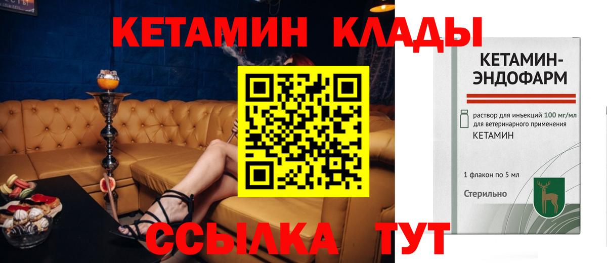 КЕТАМИН ketamine Можайск