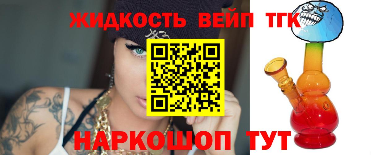 ТГК жижа  Дистиллят ТГК вейп  цена наркотик  Вход с VPN  Можайск 